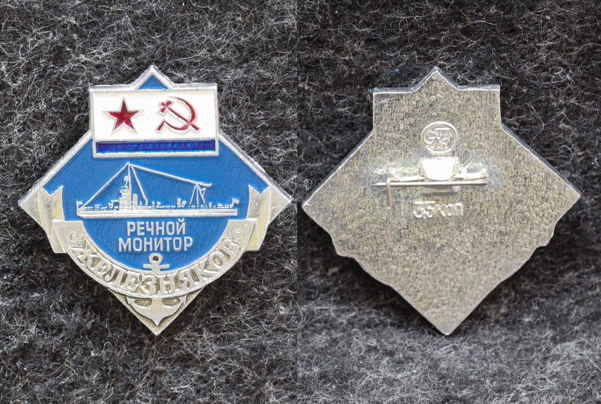 Знак ВМФ Речной монитор Железняков  от Аукциона Значки и Знаки