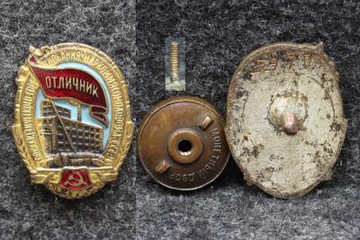 Знак Отличник Наркоммясомолпром СССР