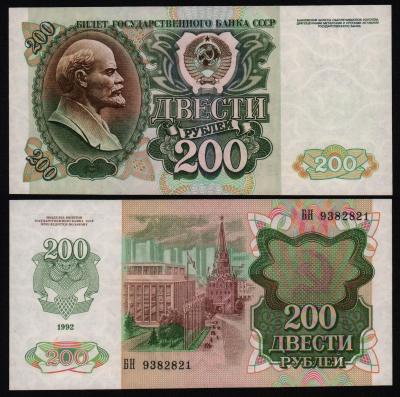 Банкнота 200 рублей 1992 года Серия БН, aUNC!