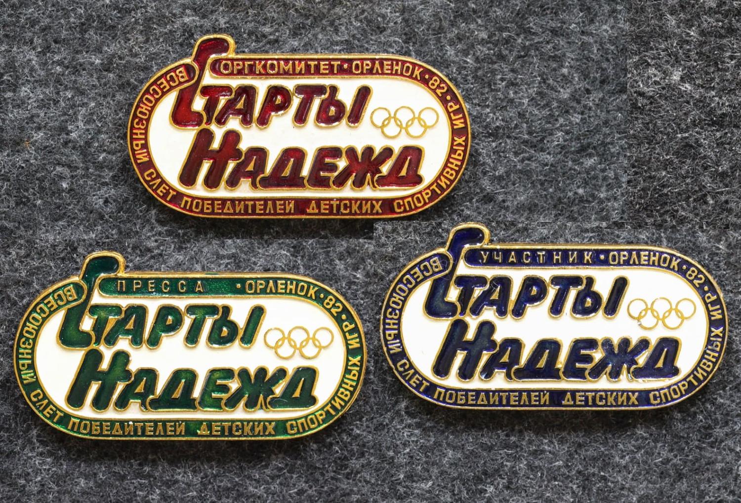 Знаки ЦК ВЛКСМ Орлёнок Всесоюзный слёт победителей детских спортивных игр 3 знака! от Аукциона Значки и Знаки