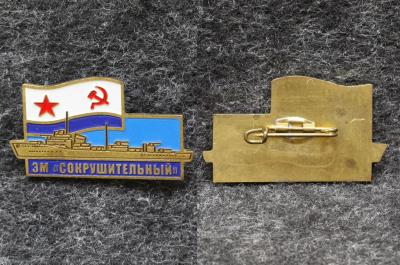 Знак ВМФ Эсминец Сокрушительный