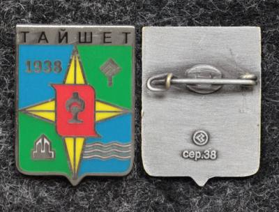 Знак Герб Тайшет Иркутская область