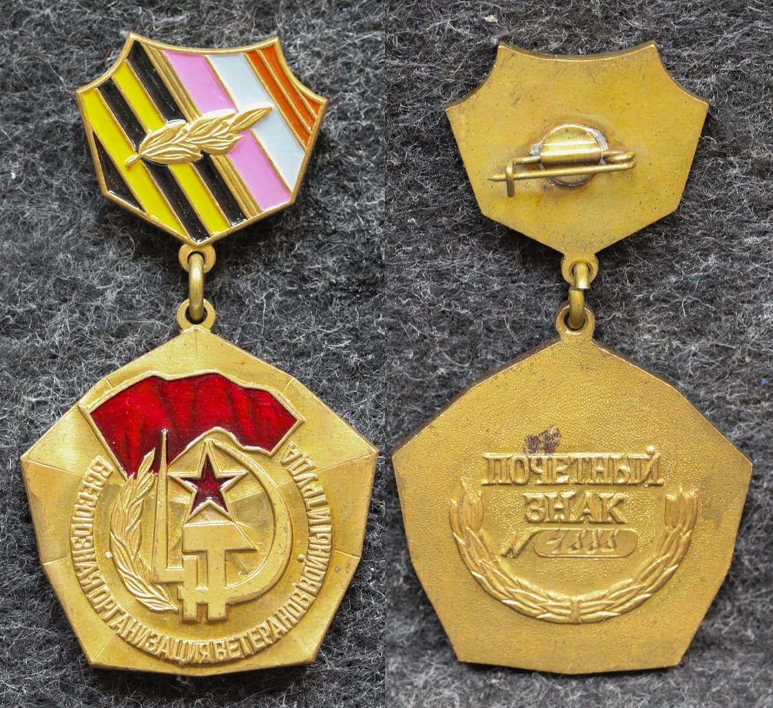 Почётный знак Всесоюзная организация ветеранов войны и труда от Аукциона Значки и Знаки