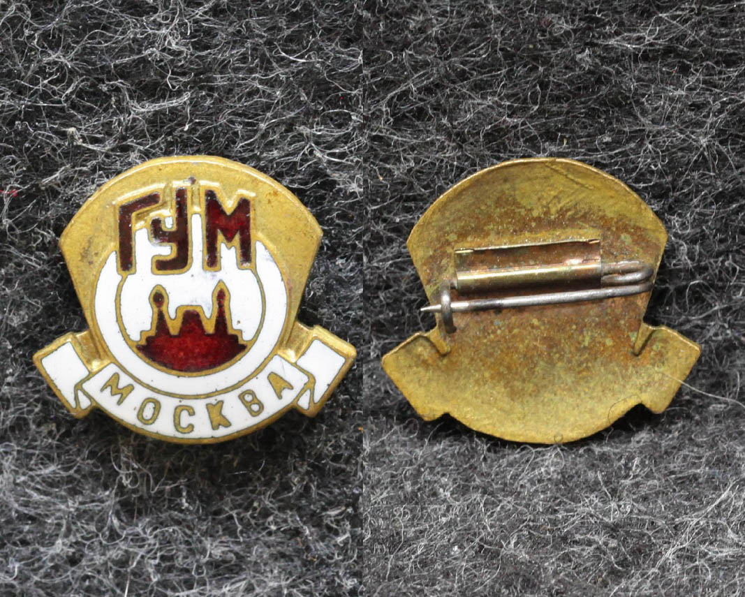 Знак ГУМ Москва