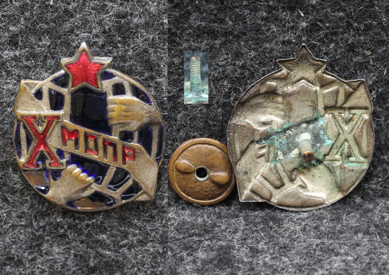 Знак МОПР 10 лет ( Международная организация помощи борцам революции ) 1932 год