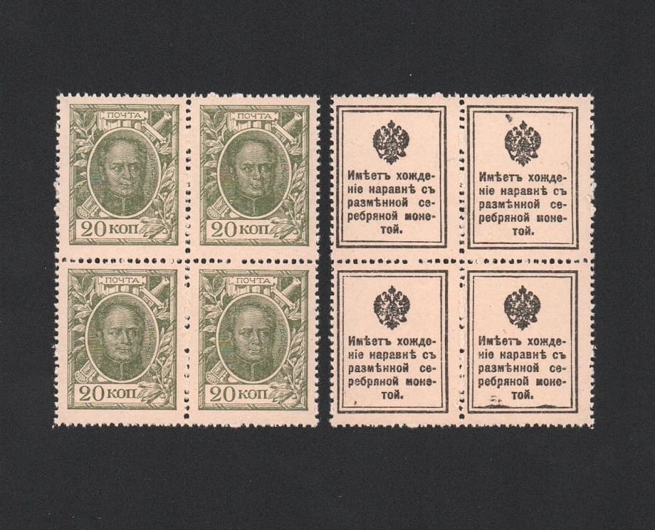 Деньги-марки 20 копеек 1915 года Квартблок UNC! (5)  