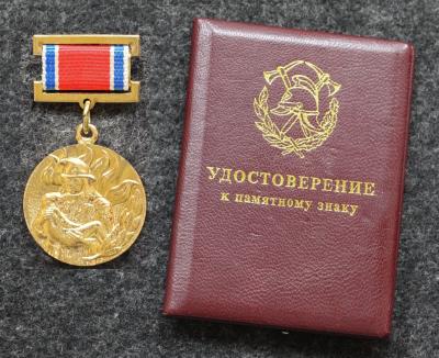 Знак Противопожарная служба МВД России с удостоверением!