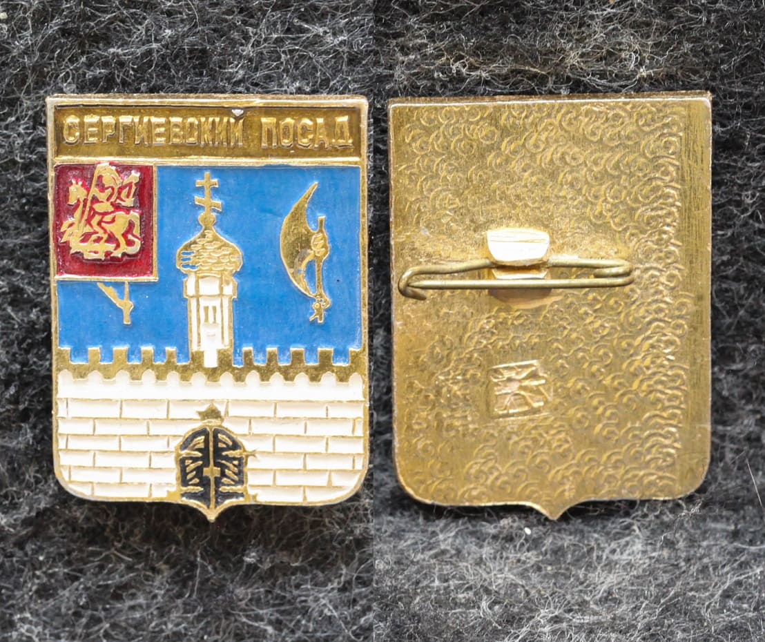 Знак Герб Сергиевский Посад Московская область от Аукциона Значки и Знаки