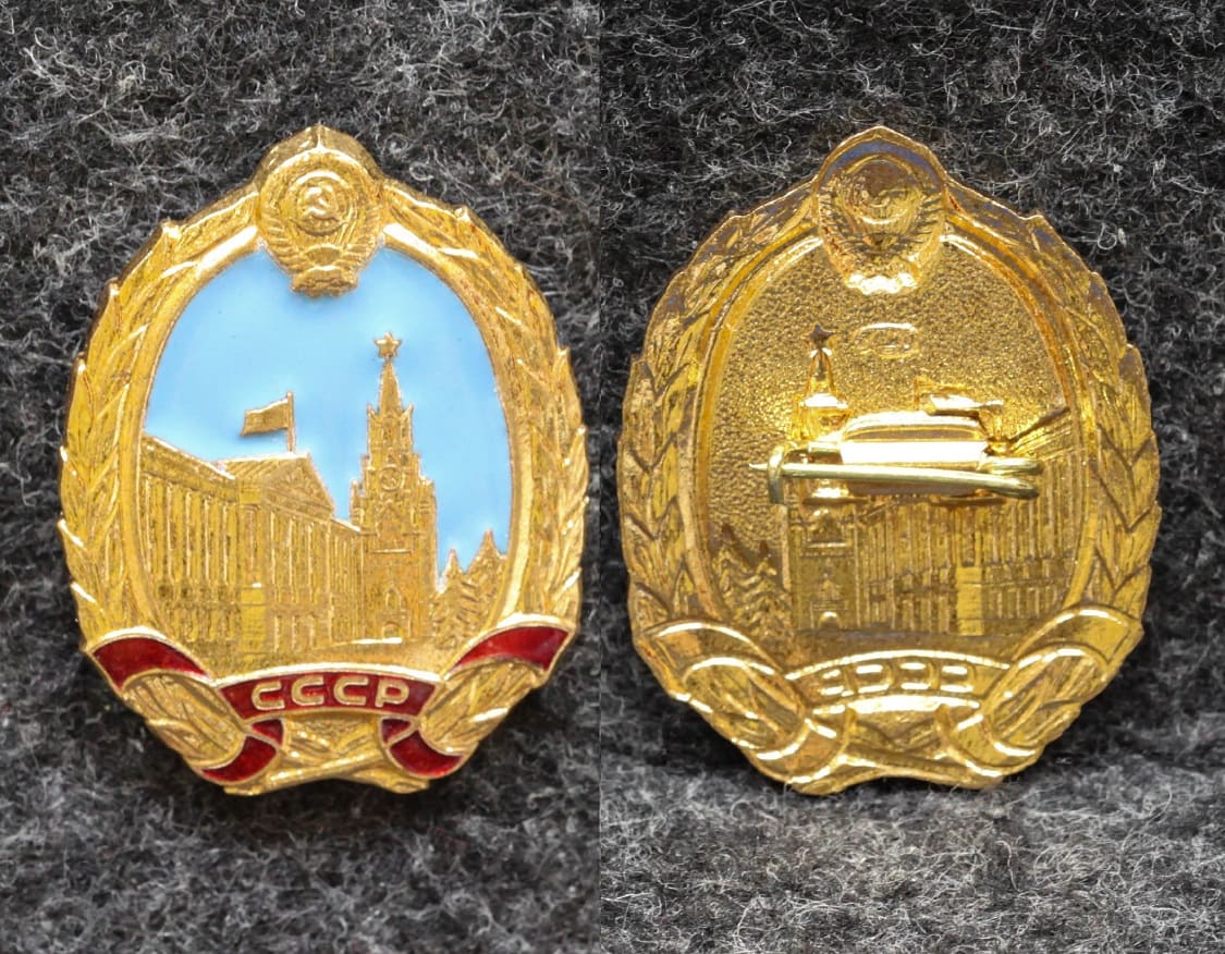 Знак к почётной грамоте Президиума Верховного Совета СССР