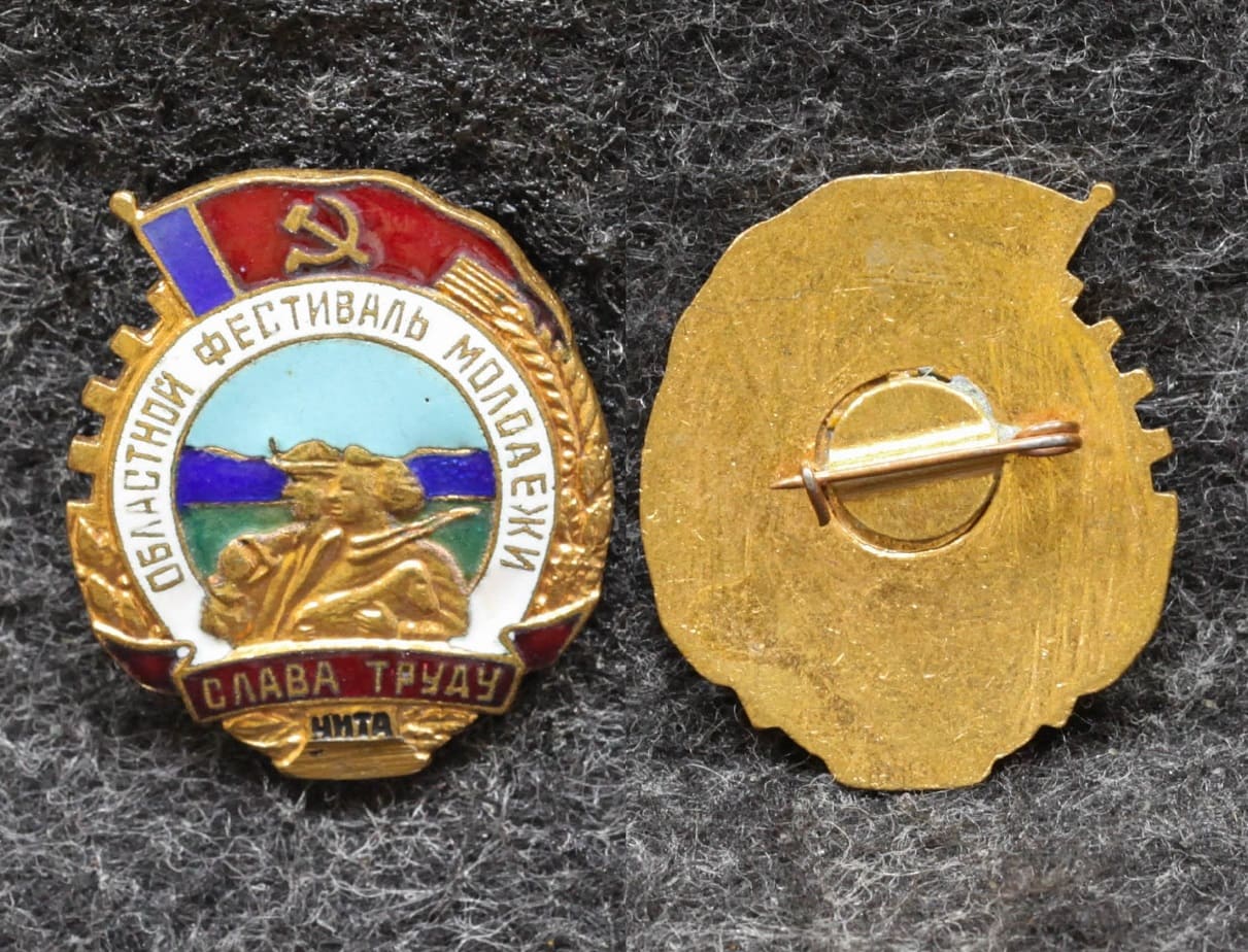 Знак Областной фестиваль молодёжи Чита 1957 год  от Аукциона Значки и Знаки