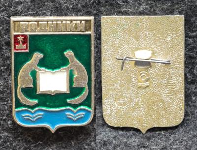 Знак Герб Родники Московская область Знак Герб Родники Московская область