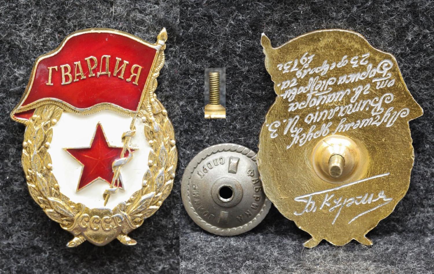 Знак Гвардия СССР Не частая!