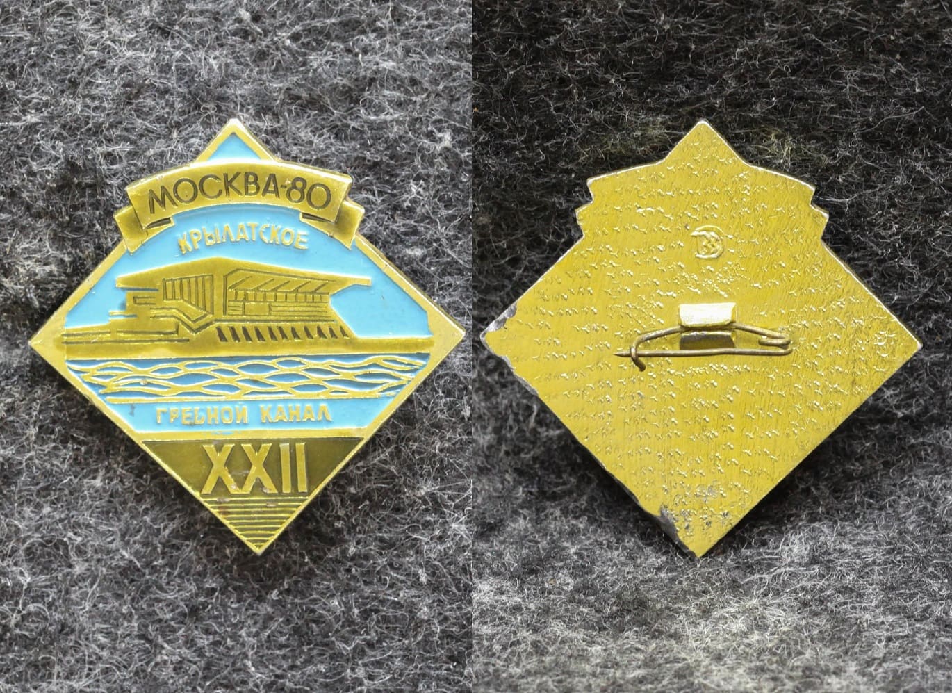 Знак Олимпиада Москва 1980 год Гребной канал Крылатское от Аукциона Значки и Знаки