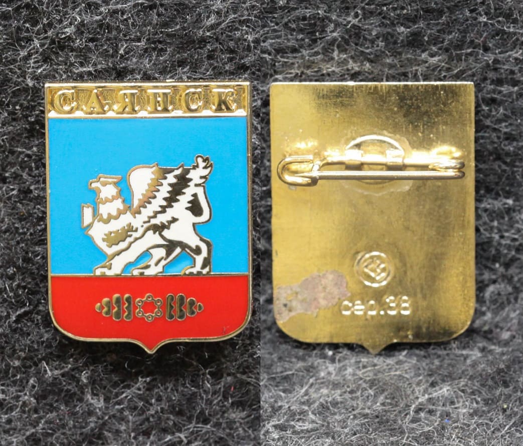 Знак Герб Саянск Иркутская область (эмаль) от Аукциона Значки и Знаки
