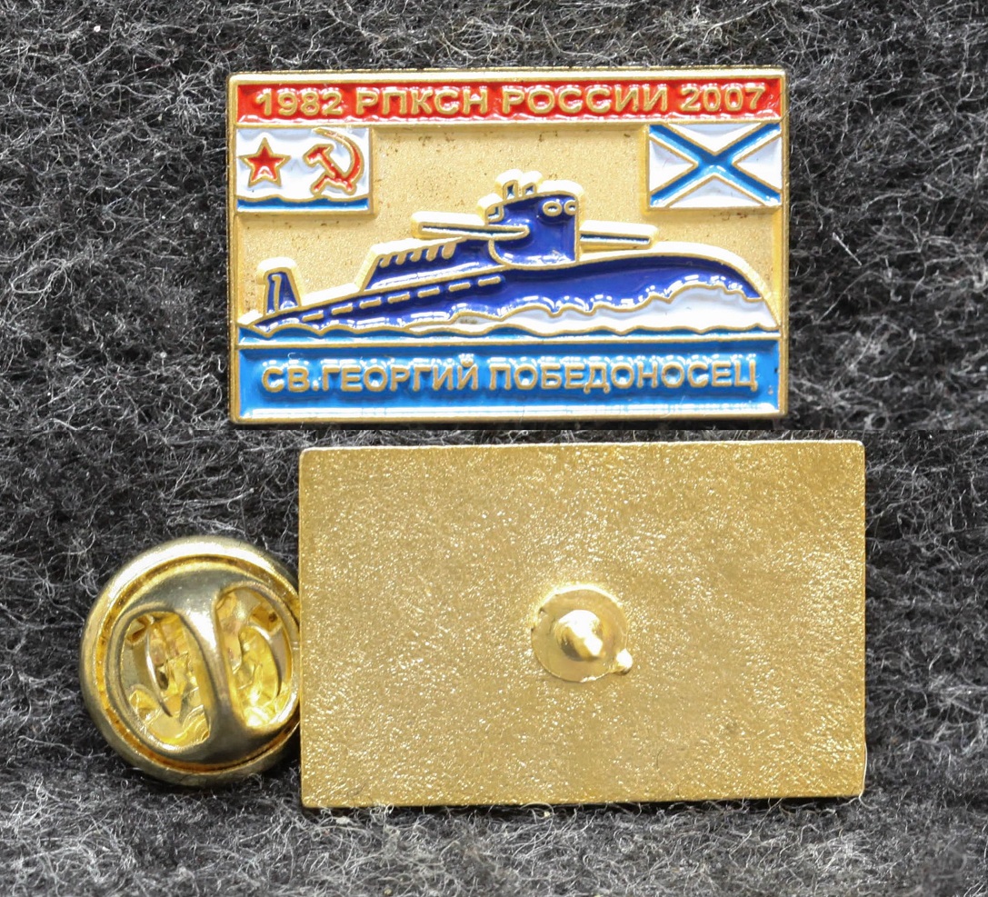 Знак ВМФ РПКСН России Святой Георгий победоносец Подводная лодка от Аукциона Значки и Знаки