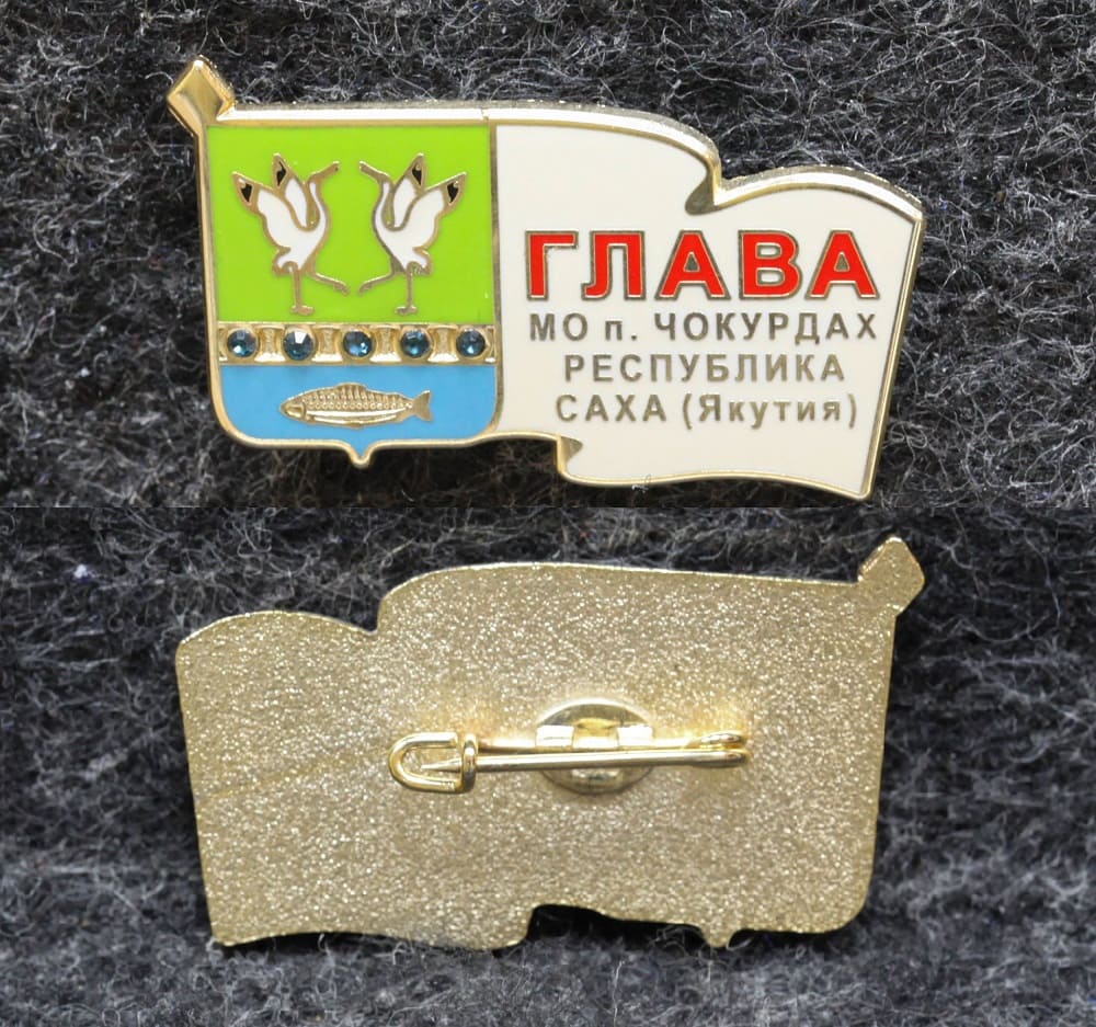 Знак Глава МО посёлка Чокурдах Республика Саха (Якутия) Герб от Аукциона Значки и Знаки