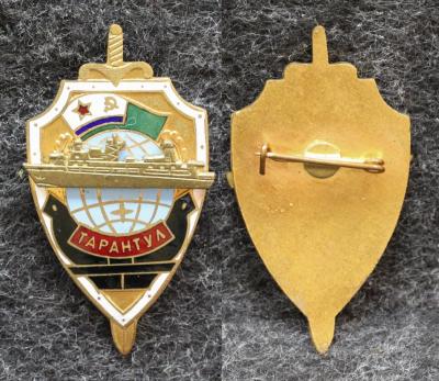 Знак ВМФ ПСКР Тарантул МЧПВ КГБ СССР 2000-е годы