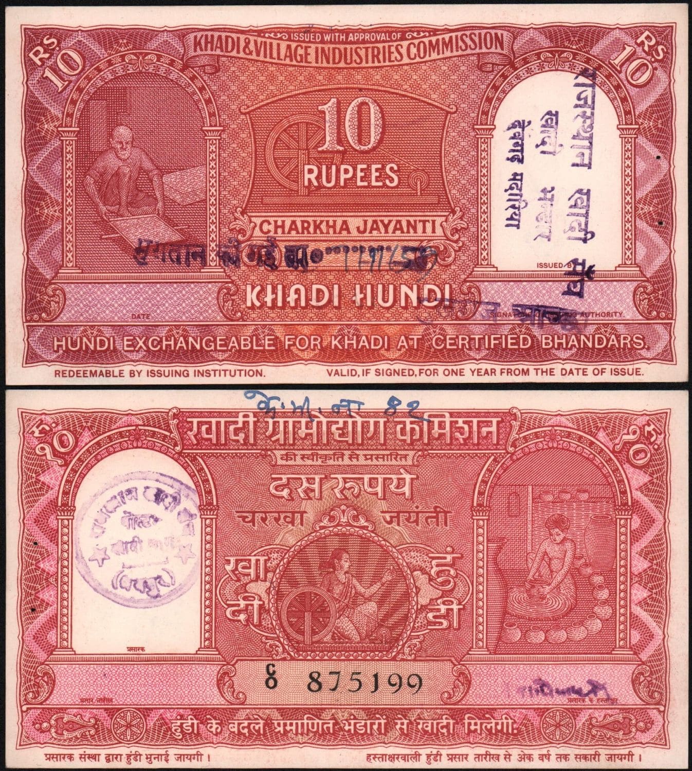 Банкнота Индия 10 рупий 1957 года Khadi Hundi notes, aUNC! от Аукциона Значки и Знаки