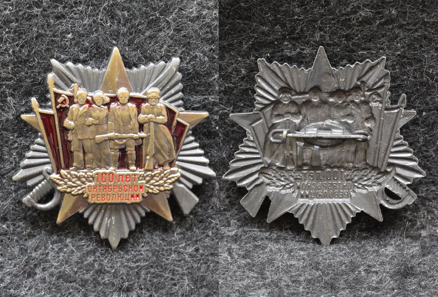 Знак 100 лет Октябрьской революции