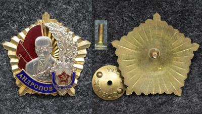 Знак КГБ Орден Андропова, ВИНТОВОЙ!