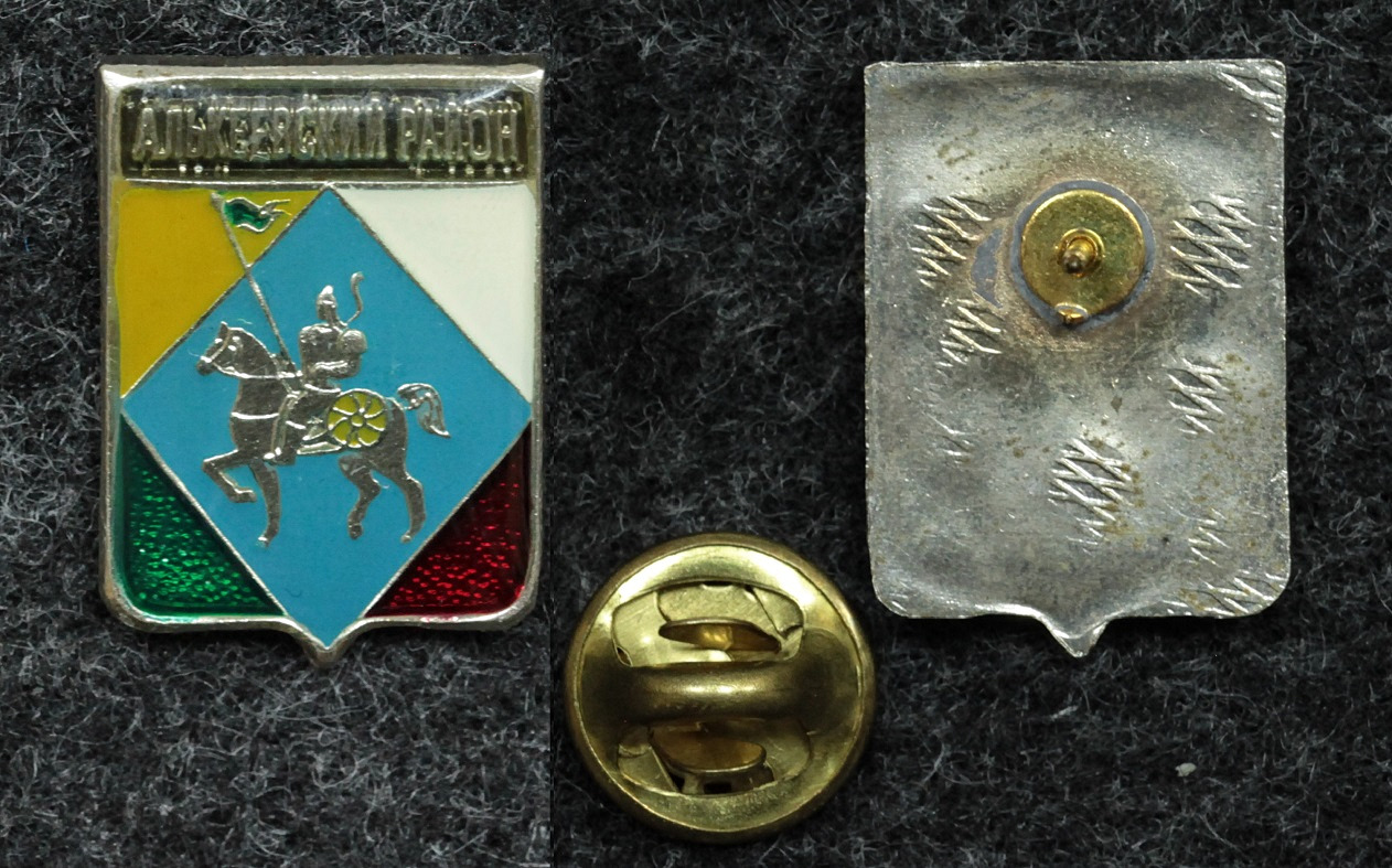 Знак Герб Алькеевский Район, серия гербы республики Татарстан от Аукциона Значки и Знаки