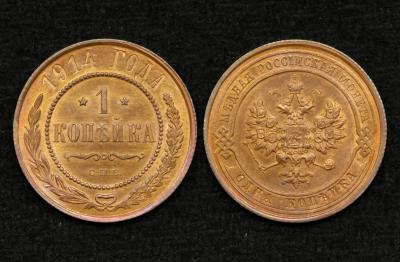 Монета 1 копейка 1914 год UNC! (45)