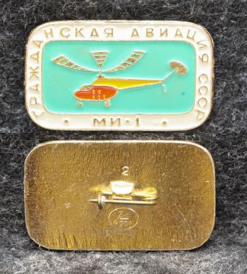 Знак ГВФ Вертолёт МИ-1