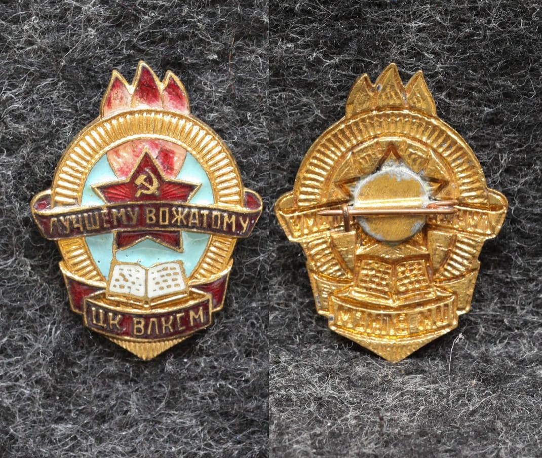 Знак Лучшему вожатому ЦК ВЛКСМ