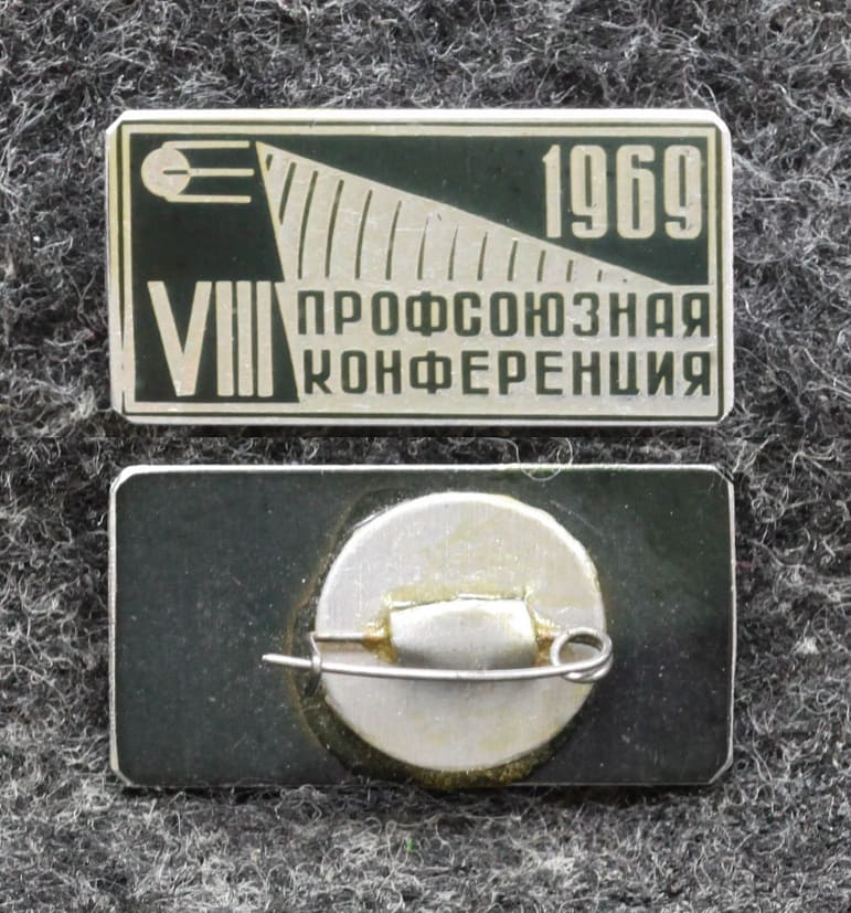 Знак Профсоюзная конференция 1969 год Спутник Космос от Аукциона Значки и Знаки