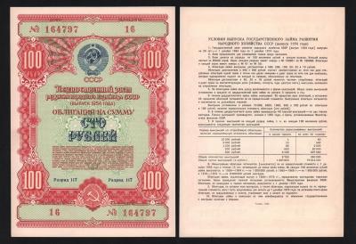 Облигация 100 рублей 1954 год UNC-!