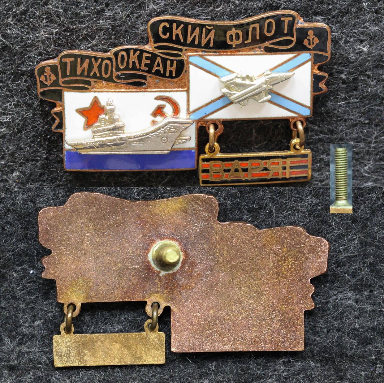 Знак ВМФ Тихоокеанский флот Крейсер Варяг  от Аукциона Значки и Знаки