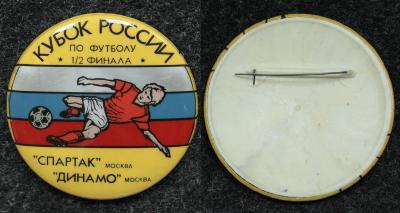 Знак Кубок России по футболу Спартак-Динамо