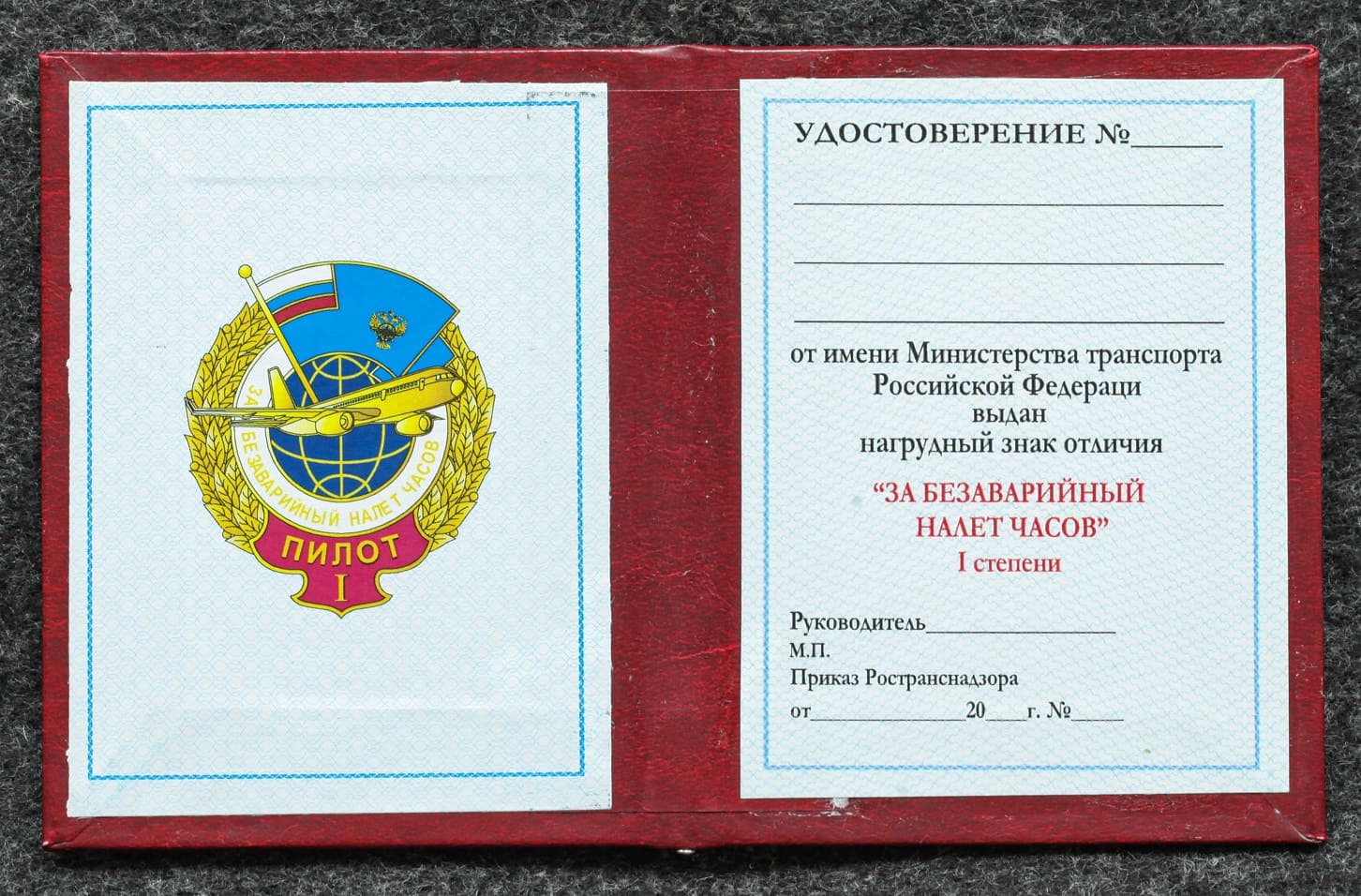Удостоверение к знаку ГВФ За безаварийный налёт часов Пилот I степени от Аукциона Значки и Знаки