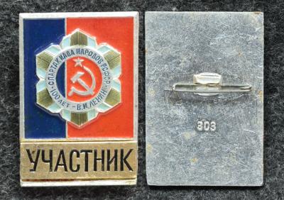 Знак Спартакиада народов РСФСР УЧАСТНИК