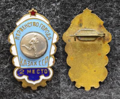 Знак Первенство города КазССР Лёгкая атлетика II место