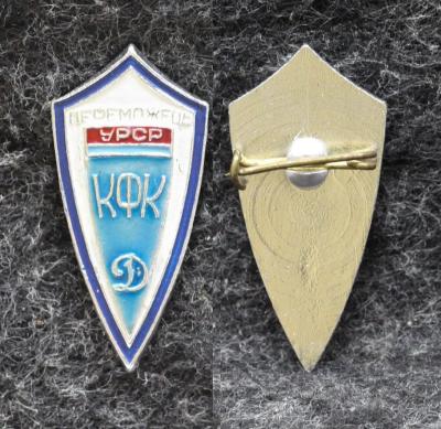 Знак ДСО Динамо УРСР Победитель