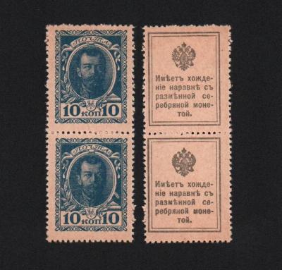 Деньги-марки 10 копеек 1915 год 1-й выпуск Сцепка 2 шт UNC!