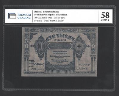Банкнота Азербайджан Азербайджанская ССР 100000 рублей 1922 год UNC! В слабе! 