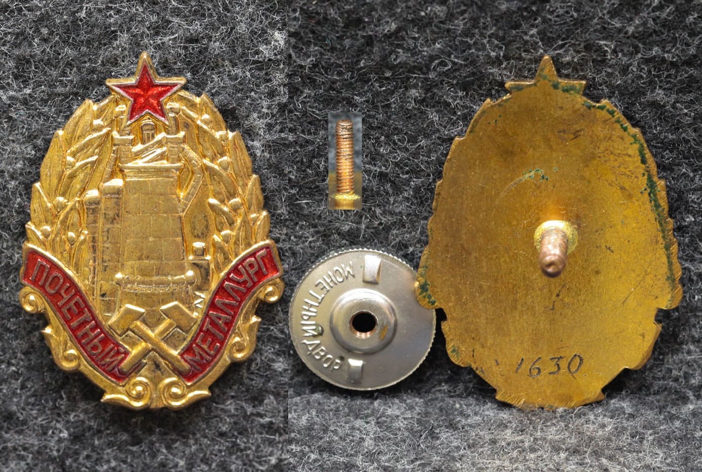 Знак Почётный металлург СССР Винт