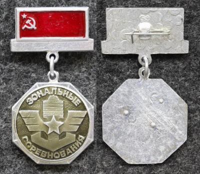 Знак ДОСААФ Зональные соревнования оборонных обществ 2 место