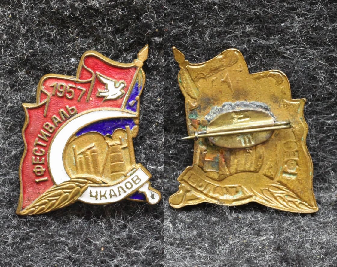 Знак Фестиваль молодёжи 1957 год Чкалов от Аукциона Значки и Знаки