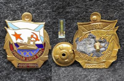 Знак Учебный центр ВМФ 25 лет 1993 год Знак Учебный центр ВМФ 25 лет 1993 год
