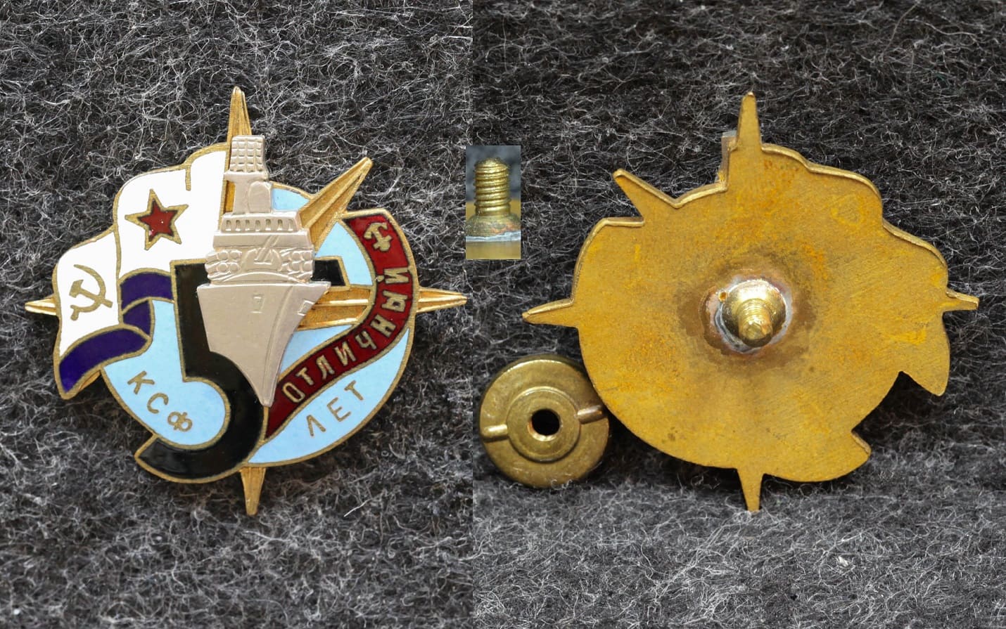 Знак ВМФ Эсминец Отличный 5 лет от Аукциона Значки и Знаки