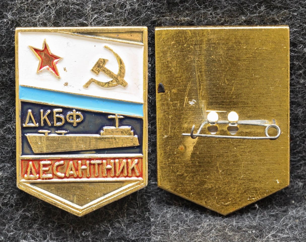 Знак ВМФ ДКБФ Десантник 27 Дивизия морских десантных сил Балтийского флота от Аукциона Значки и Знаки
