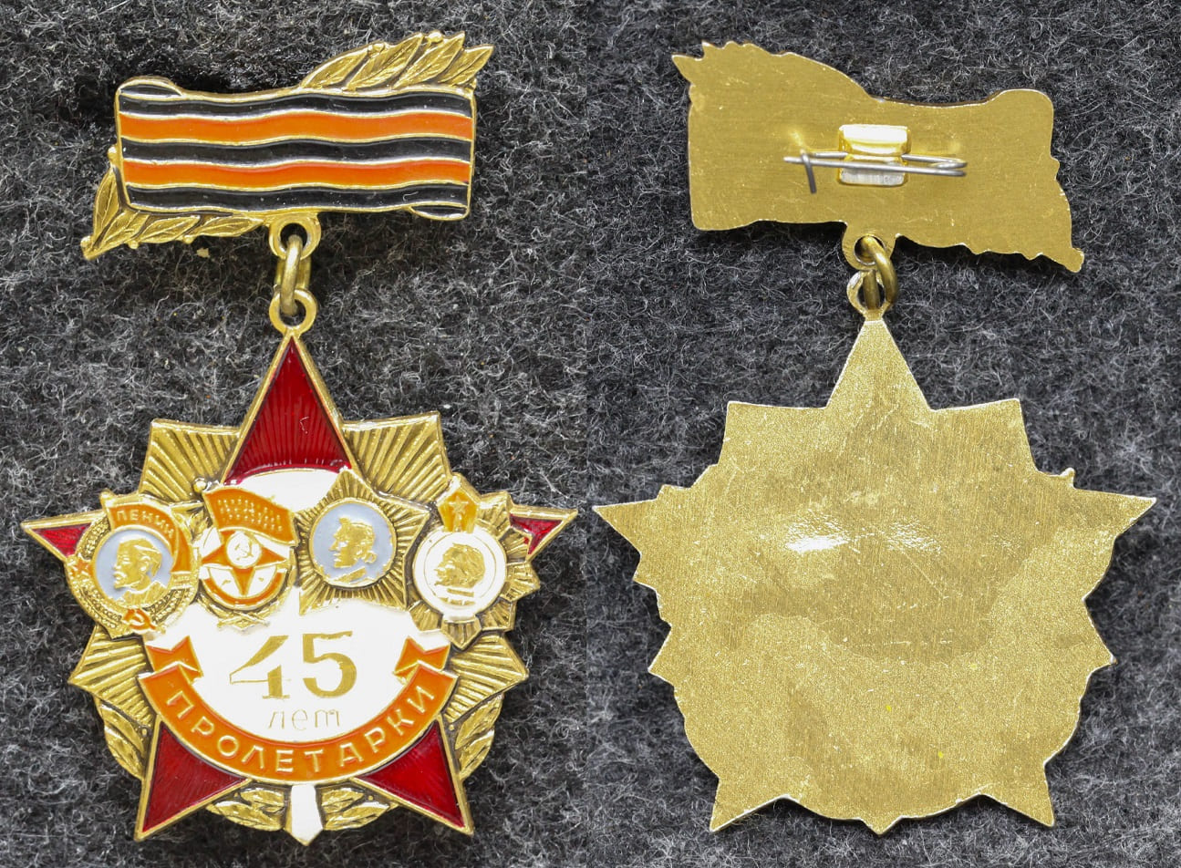 Знак 45 лет Пролетарки 7 отдельный гвардейский мотострелковый полк от Аукциона Значки и Знаки