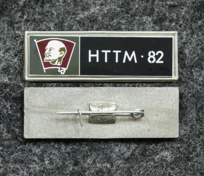 Знак Выставка НТТМ 1982 год ВЛКСМ