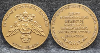 Настольная медаль За вклад в освоение космоса ФГУП ЦЭНКИ