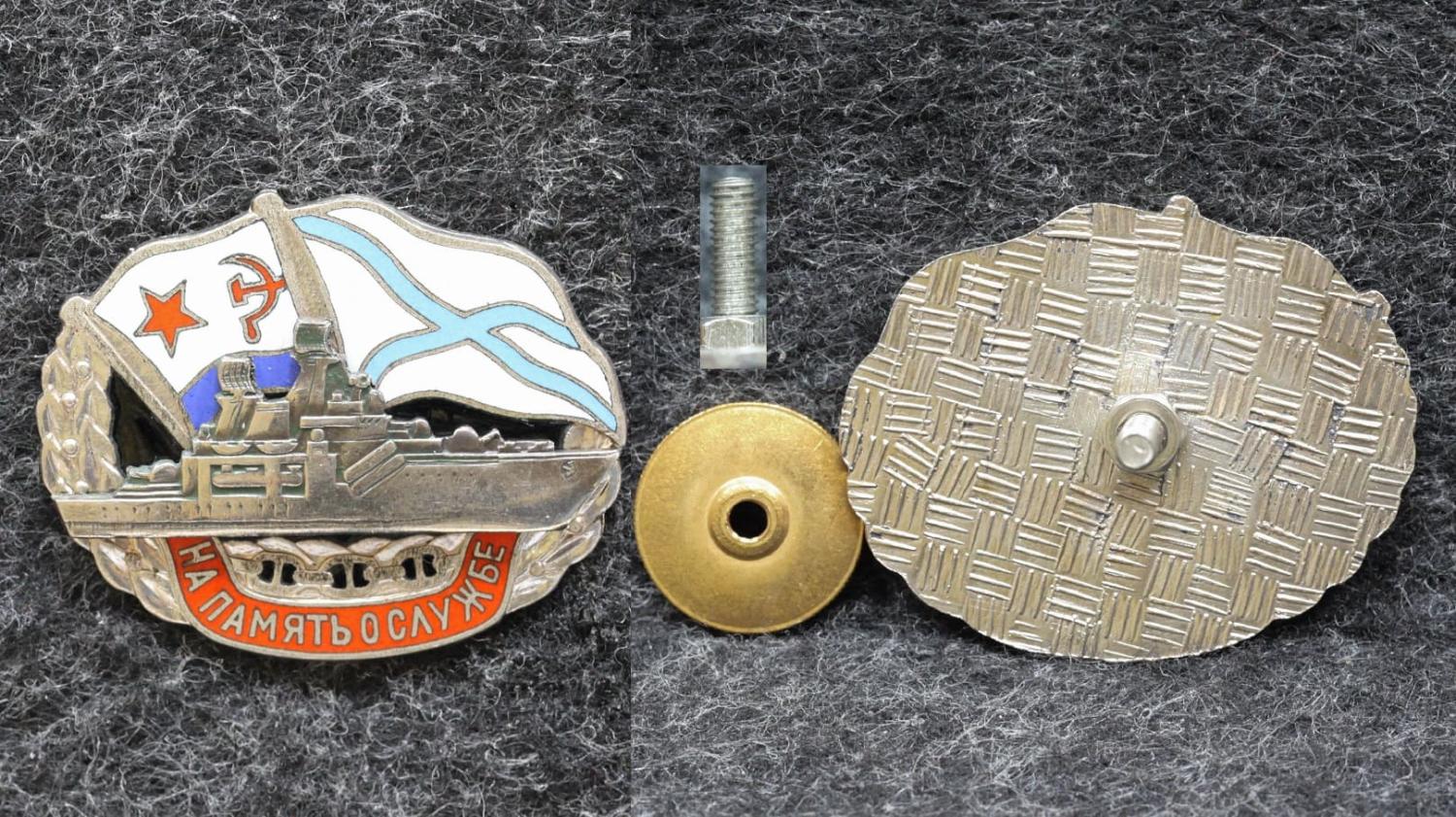Знак ВМФ На память о службе от Аукциона Значки и Знаки