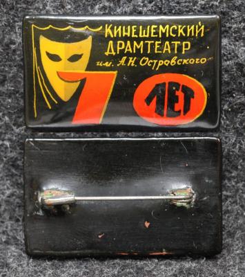 Знак Кинешемский драмтеатр им А Н Островского 70 лет Палех Советский выпуск!