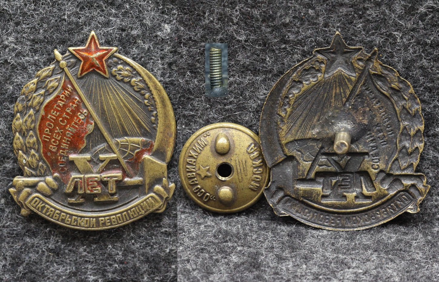 Знак 10 лет Октябрьской революции 1927 год